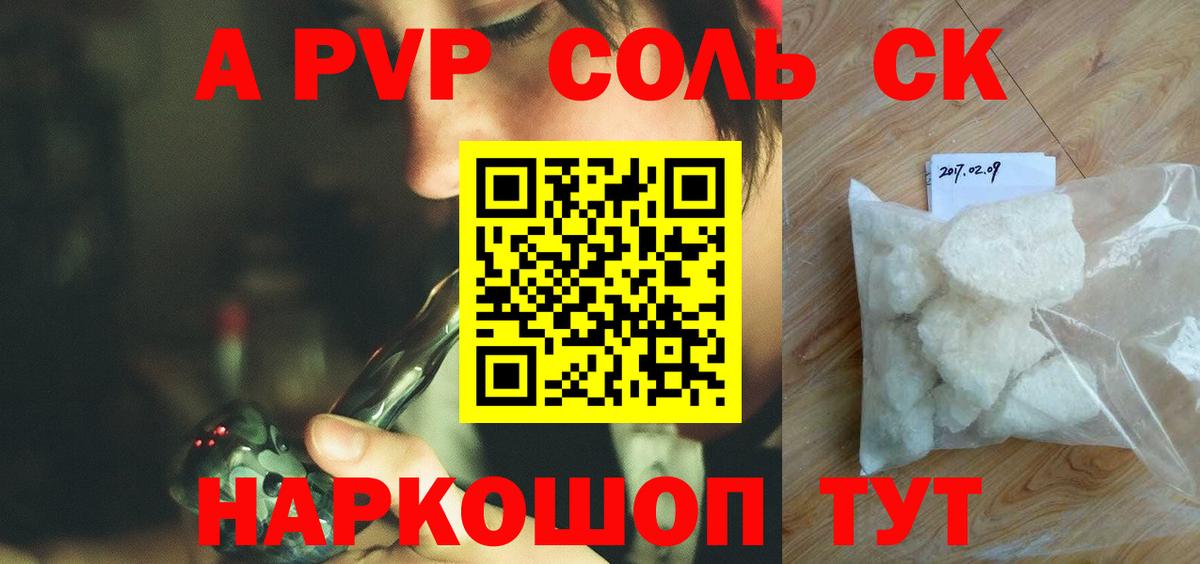 A-PVP Соль  Alpha PVP  Гудермес  Alpha PVP СК  Вход с VPN 