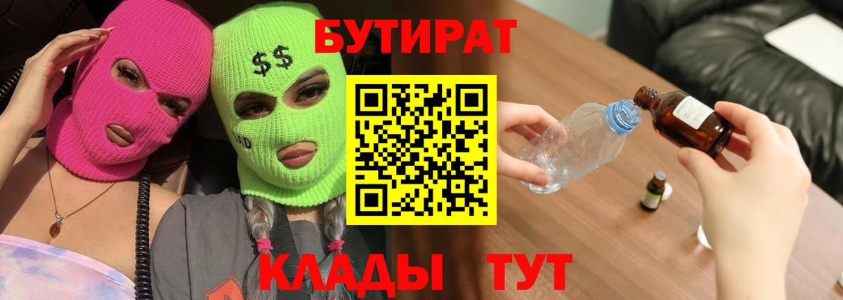 Гудермес  БУТИРАТ  Вход с VPN  БУТИРАТ вода 