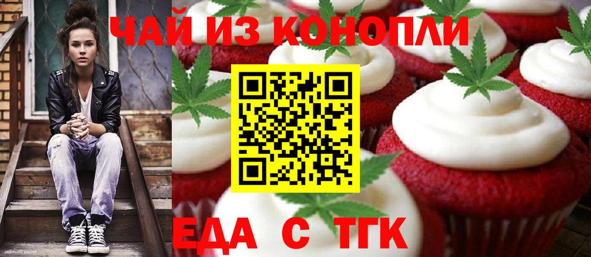Печенье с ТГК марихуана  Вход с VPN  Гудермес 