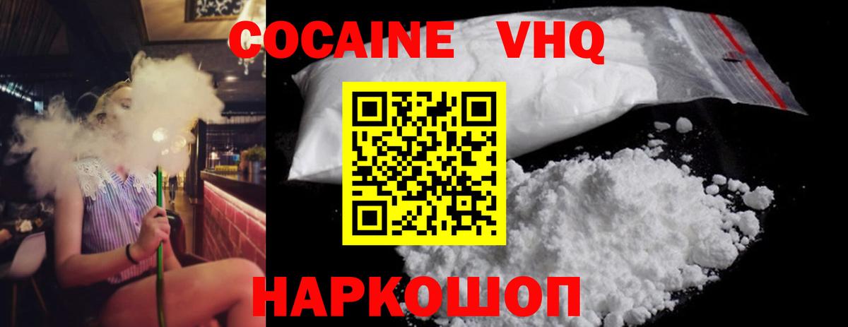 Кокаин  Cocaine 97%  Вход с VPN  COCAIN FishScale  Гудермес 