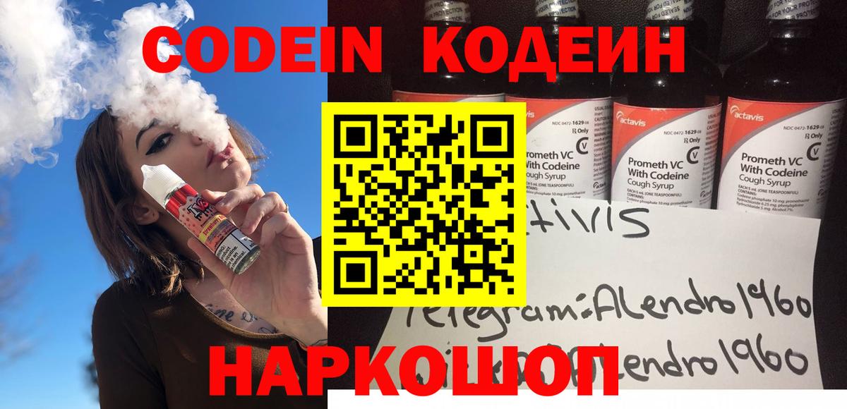 Кодеин напиток Lean (лин) Гудермес