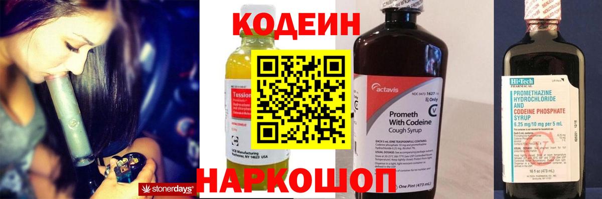 Кодеин напиток Lean (лин)  Вход с VPN  Гудермес 