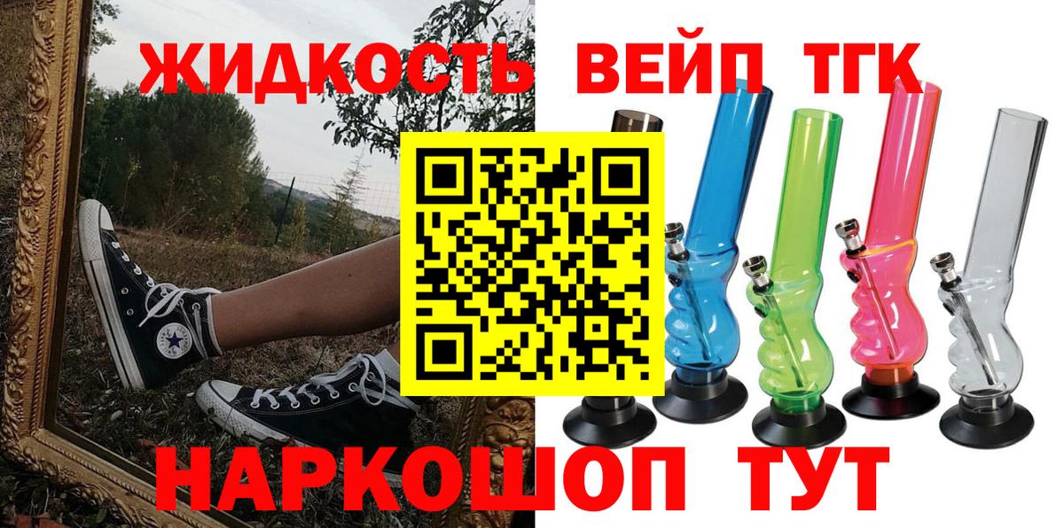 Дистиллят ТГК вейп с тгк Гудермес